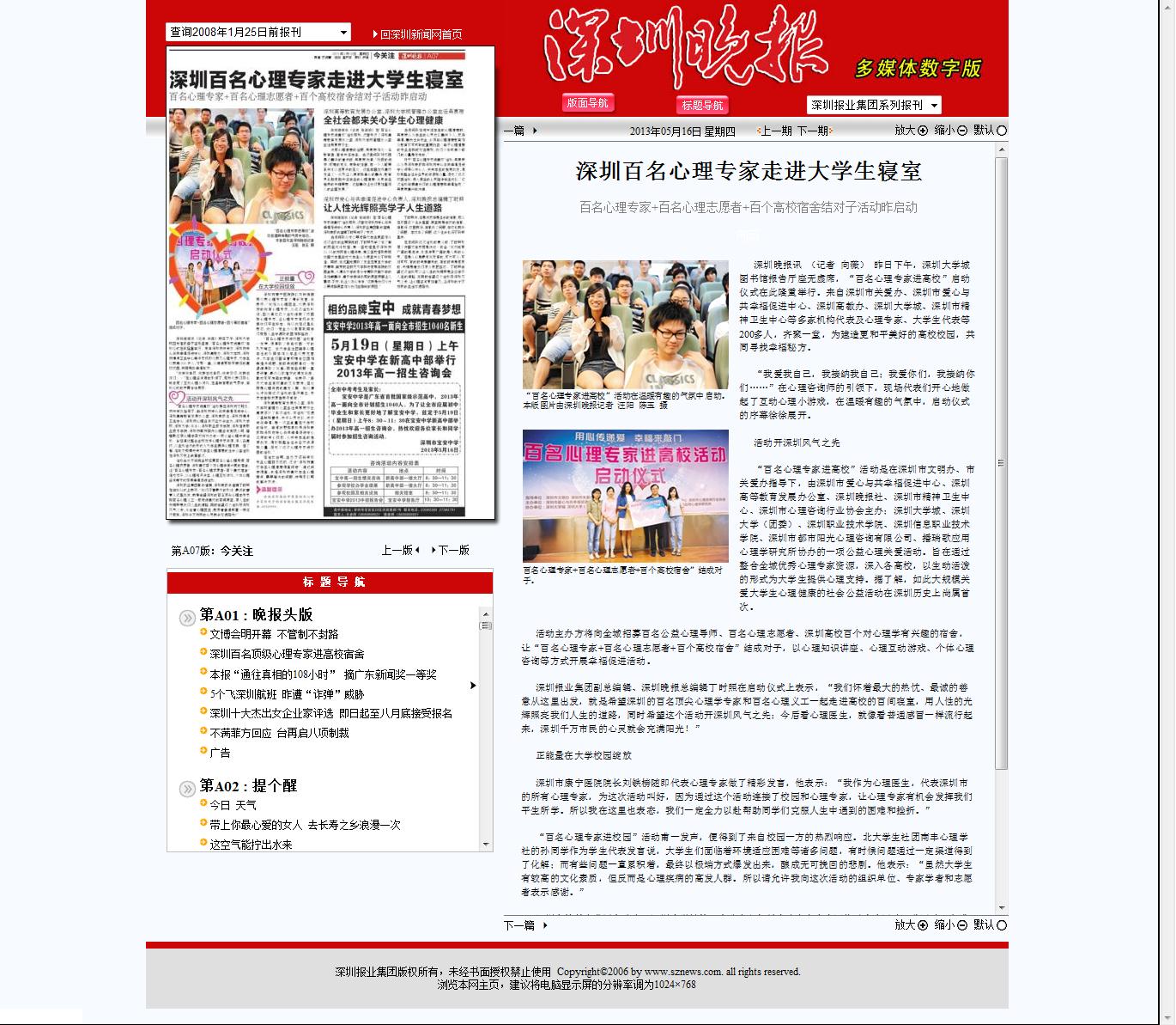 百名心理專家進高校.jpg
